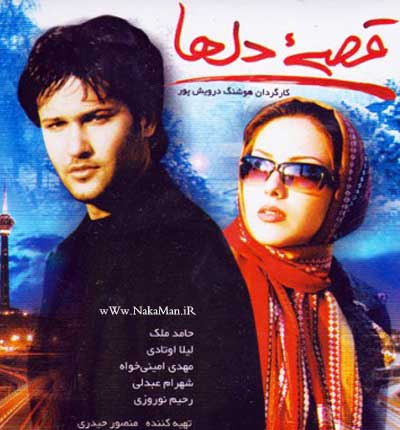 دانلود فیلم عاشقانه ایرانی قصه ی دلها دانلود فیلم عاشقانه ایرانی قصه ی دلها