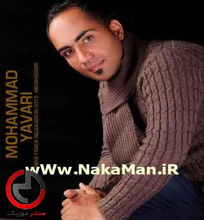 دانلود اهنگ طلب از محمد یاوری دانلود اهنگ طلب از محمد یاوری