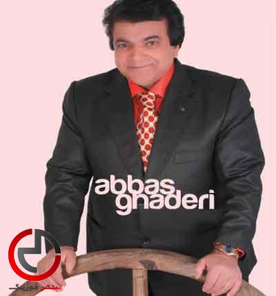 دانلود اهنگ حاجت از عباس قادری – Abbas Ghaderi دانلود اهنگ حاجت از عباس قادری – Abbas Ghaderi