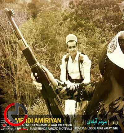 دانلود اهنگ لری مردم ابادی از مهدی امیریان دانلود اهنگ لری مردم ابادی از مهدی امیریان