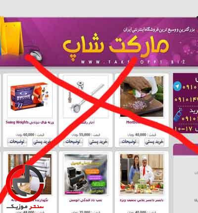 فروشگاه مارکت شاپ تک شاپ چطوره؟ فروشگاه مارکت شاپ تک شاپ چطوره؟