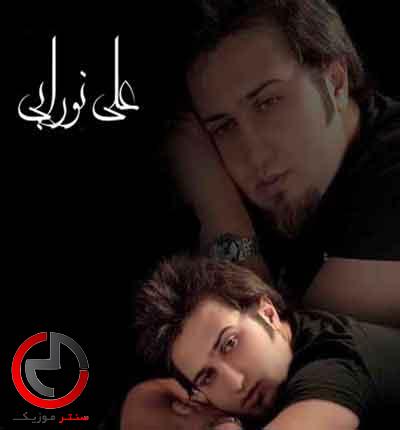 دانلود اهنگ علی نورایی بنام بی کسی ها دانلود اهنگ علی نورایی بنام بی کسی ها