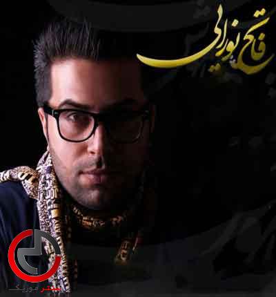 دانلود اهنگ اعتقاد مثه یه پیام تسلیت فاتح نورایی دانلود اهنگ اعتقاد مثه یه پیام تسلیت فاتح نورایی