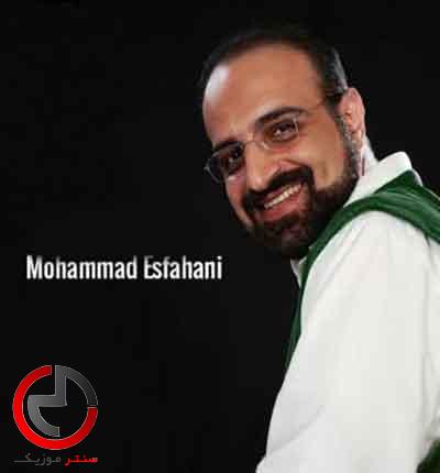 دانلود اهنگ غزال از محمد اصفهانی دانلود اهنگ غزال از محمد اصفهانی