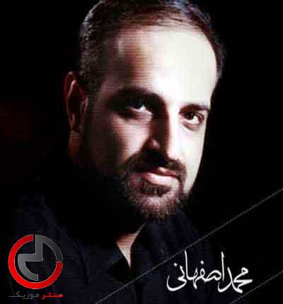 دانلود اهنگ افسانه از محمد اصفهانی دانلود اهنگ افسانه از محمد اصفهانی