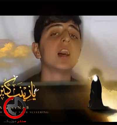 دانلود نوحه السلام علیک یا ابا عبدالله از محمدسجاد رفیعی دانلود نوحه السلام علیک یا ابا عبدالله از محمدسجاد رفیعی