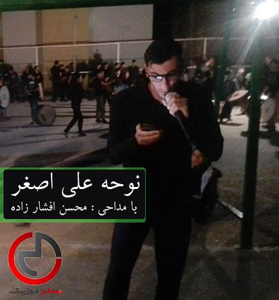 دانلود نوحه ساربان اهسته ران از محسن افشار زاده دانلود نوحه ساربان اهسته ران از محسن افشار زاده