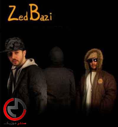 دانلود اهنگ درو باز کن از زدبازی دانلود اهنگ درو باز کن از زدبازی