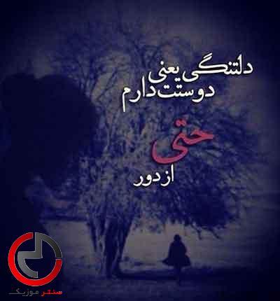 دانلود اهنگ زمزمه این دیگه فکر نداره سیاوش قمیشی دانلود اهنگ زمزمه این دیگه فکر نداره سیاوش قمیشی