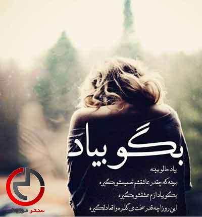 دانلود اهنگ وقتی میرسی خونه شروع میشه بهونه – بی محلی دانلود اهنگ وقتی میرسی خونه شروع میشه بهونه – بی محلی