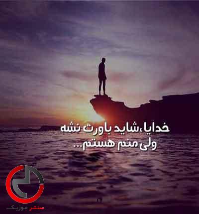 دانلود اهنگ پنجره وقتی که تنگ غروب سیاوش قمیشی دانلود اهنگ پنجره وقتی که تنگ غروب سیاوش قمیشی