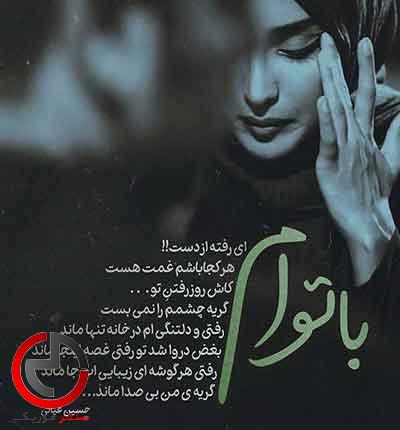 دانلود اهنگ چه دردیست در میان جمع بودن از سیاوش قمیشی دانلود اهنگ چه دردیست در میان جمع بودن از سیاوش قمیشی