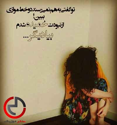 دانلود اهنگ یه روز غروب تو کوچه ها بارون میومد دانلود اهنگ یه روز غروب تو کوچه ها بارون میومد