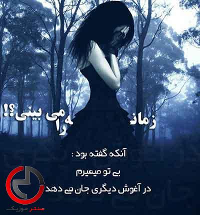 دانلود اهنگ دلبر امسال به حال کوه نشومه لالا لالا بمیرم دانلود اهنگ دلبر امسال به حال کوه نشومه لالا لالا بمیرم