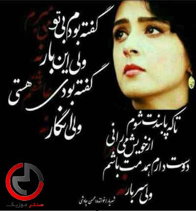 دانلود اهنگ غم تو رو من که به عالم نمیدم – غم عشق دانلود اهنگ غم تو رو من که به عالم نمیدم – غم عشق