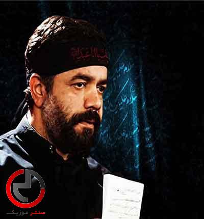 دانلود نوحه روزای دفاع چه روزایی بود از محمود کریمی دانلود نوحه روزای دفاع چه روزایی بود از محمود کریمی