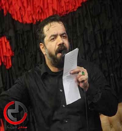 دانلود نوحه اگر مرا رها کنی چون و چرا نمیکنم از کریمی دانلود نوحه اگر مرا رها کنی چون و چرا نمیکنم از کریمی