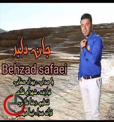 دانلود اهنگ جان دلبر از بهزاد صفایی دانلود اهنگ جان دلبر از بهزاد صفایی
