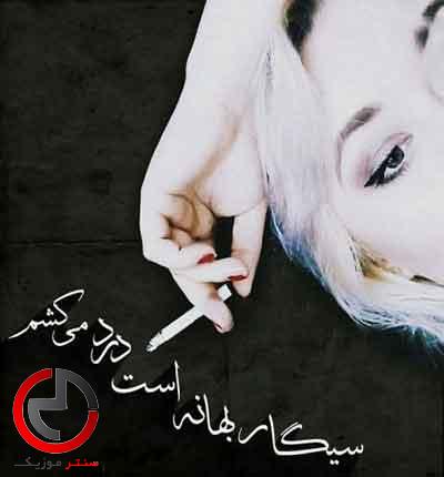 دانلود اهنگ هرشو هرشو یه حال خرابی دانلود اهنگ هرشو هرشو یه حال خرابی