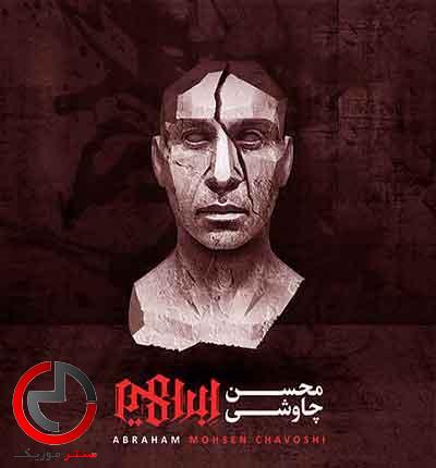 دانلود اهنگ تو در مسافت بارانی از محسن چاوشی دانلود اهنگ تو در مسافت بارانی از محسن چاوشی