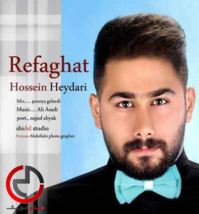 دانلود اهنگ رفاقت حرامه از حسین حیدری -شمالی دانلود اهنگ رفاقت حرامه از حسین حیدری -شمالی
