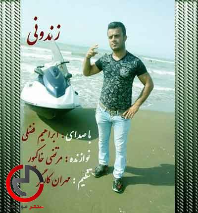 دانلود اهنگ زندونی از ابراهیم فضلی دانلود اهنگ زندونی از ابراهیم فضلی