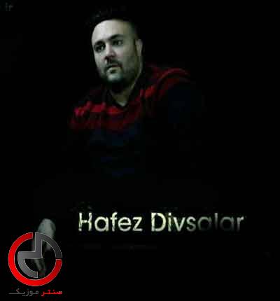 دانلود اهنگ اروم اروم از حافظ دیوسالار دانلود اهنگ اروم اروم از حافظ دیوسالار
