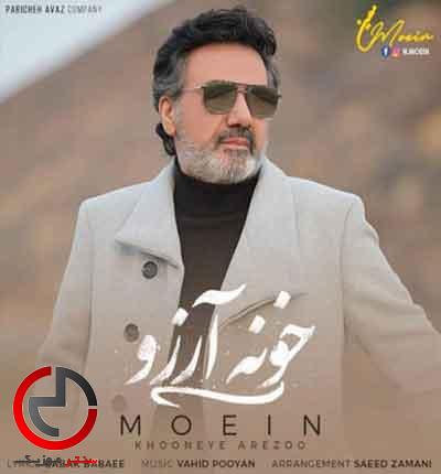 دانلود اهنگ داری میری از خونه ارزو ازمعین دانلود اهنگ داری میری از خونه ارزو ازمعین