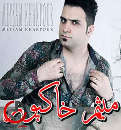 دانلود اهنگ ایرونیمه ایرون ته پرچم بالا از میثم خاکپور دانلود اهنگ ایرونیمه ایرون ته پرچم بالا از میثم خاکپور