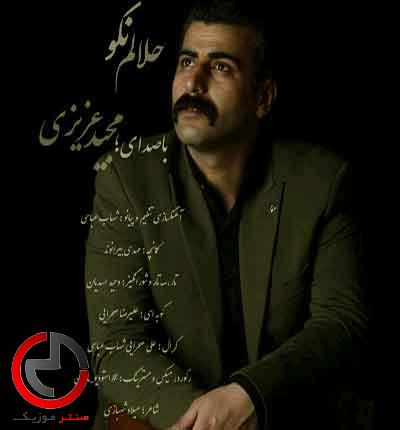 دانلود اهنگ حلالم نکو از مجید عزیزی همراه با کردی دانلود اهنگ حلالم نکو از مجید عزیزی همراه با کردی