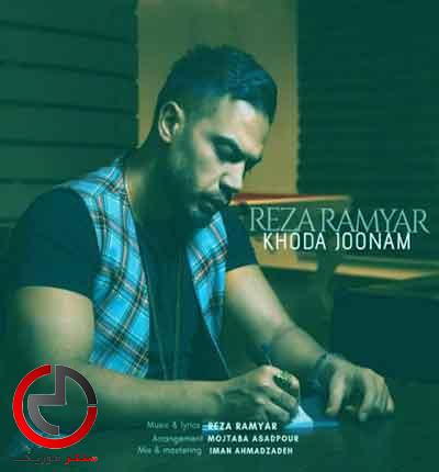دانلود اهنگ خدا جونم از رضا رامیار دلم میخواد یه اتیش دانلود اهنگ خدا جونم از رضا رامیار دلم میخواد یه اتیش