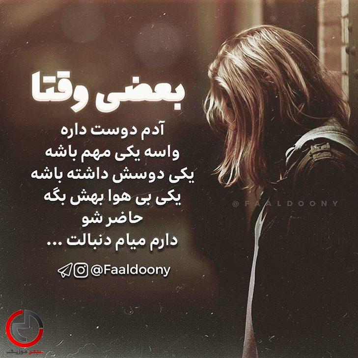 دانلود اهنگ تو اشک غم تو چشمونم نشوندی الهی خیر نبینی از جوونی دانلود اهنگ تو اشک غم تو چشمونم نشوندی الهی خیر نبینی از جوونی