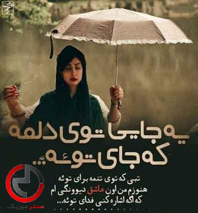 دانلود اهنگ ارزوی من تو بودی چی شد یه دفعه بد شدی دانلود اهنگ ارزوی من تو بودی چی شد یه دفعه بد شدی