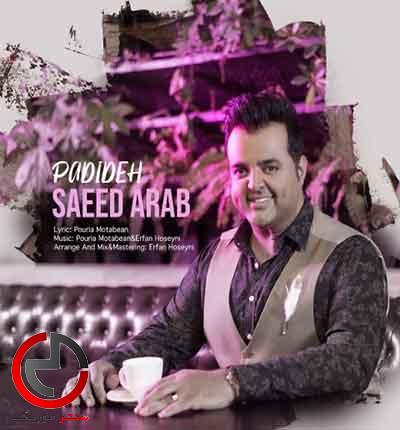 دانلود اهنگ پدیده از سعید عرب دانلود اهنگ پدیده از سعید عرب