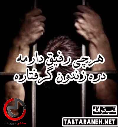 دانلود اهنگ توبه از حسین رضایی دانلود اهنگ توبه از حسین رضایی