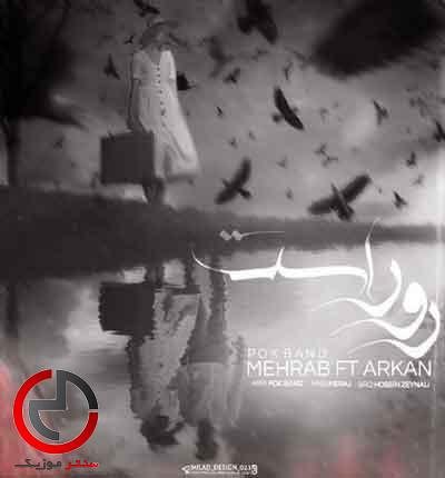 دانلود اهنگ روراست از مهراب دانلود اهنگ روراست از مهراب