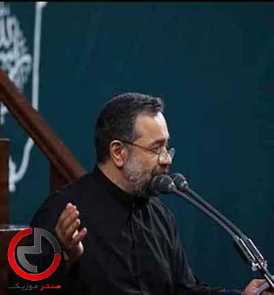 دانلود نوحه گفتی میان خیمه برایت دعا میکنم از حاج محمود کریمی دانلود نوحه گفتی میان خیمه برایت دعا میکنم از حاج محمود کریمی