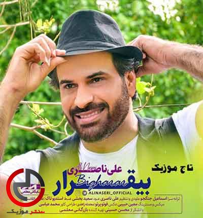 دانلود اهنگ بیقرار از علی ناصری دانلود اهنگ بیقرار از علی ناصری