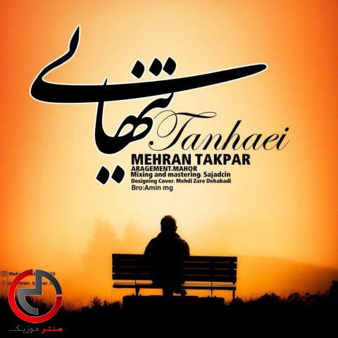 دانلود اهنگ تنهایی از مهران تک پر دانلود اهنگ تنهایی از مهران تک پر