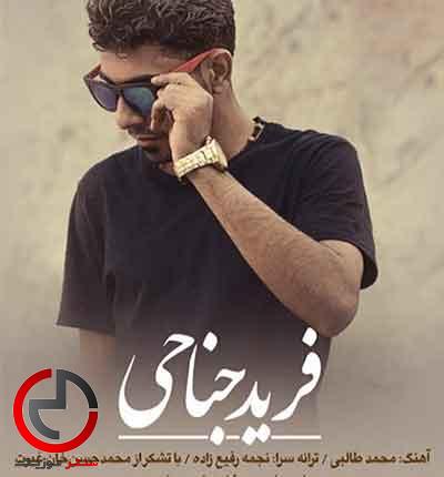 دانلود اهنگ شو یلدا از فرید حنایی دانلود اهنگ شو یلدا از فرید حنایی