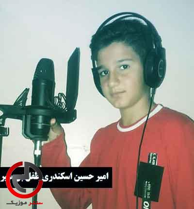 دانلود نوحه طفل بی شیر از امیرحسین اسکندری دانلود نوحه طفل بی شیر از امیرحسین اسکندری