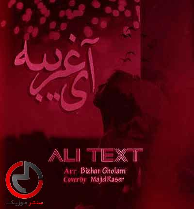 دانلود اهنگ گل چیده شده از علی دانلود اهنگ گل چیده شده از علی