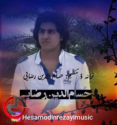 دانلود اهنگ جوونيمو ازم گرفت از حسام الدین رضایی دانلود اهنگ جوونيمو ازم گرفت از حسام الدین رضایی