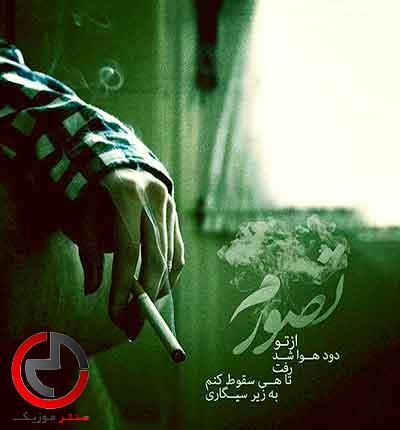 دانلود اهنگ این حق من نبود از سینا نیمروزی دانلود اهنگ این حق من نبود از سینا نیمروزی