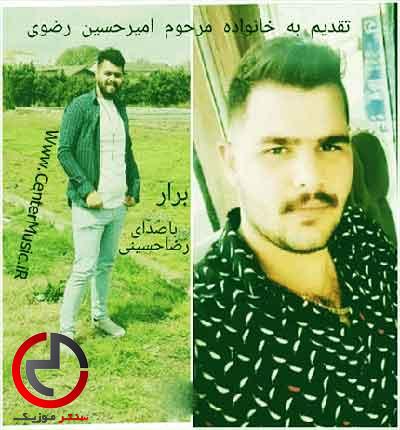 دانلود اهنگ برار برار از رضا حسینی اخر دنیا دانلود اهنگ برار برار از رضا حسینی اخر دنیا
