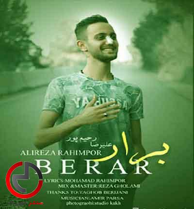 دانلود اهنگ دوتا رفیق دوتا برار برار از علیرضا رحیم پور دانلود اهنگ دوتا رفیق دوتا برار برار از علیرضا رحیم پور