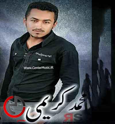 دانلود اهنگ می همدم می همدم از محمد کریمی دانلود اهنگ می همدم می همدم از محمد کریمی