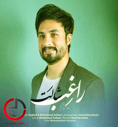 دانلود اهنگ شالت ای که پهلو زده بر قرص قمر از راغب دانلود اهنگ شالت ای که پهلو زده بر قرص قمر از راغب