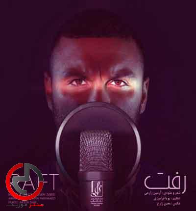 دانلود اهنگ رفت منو دوستم نداشت از ارمین 2AFM دانلود اهنگ رفت منو دوستم نداشت از ارمین 2AFM