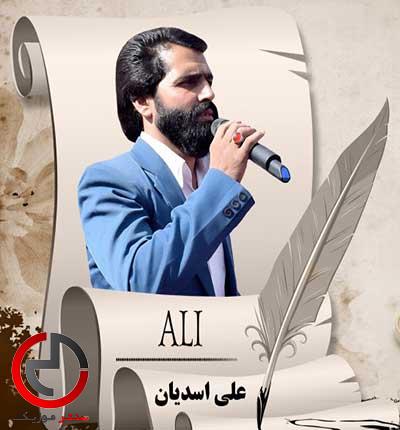 دانلود اهنگ دختر دریا پری زیبا از علی اسدیان دانلود اهنگ دختر دریا پری زیبا از علی اسدیان
